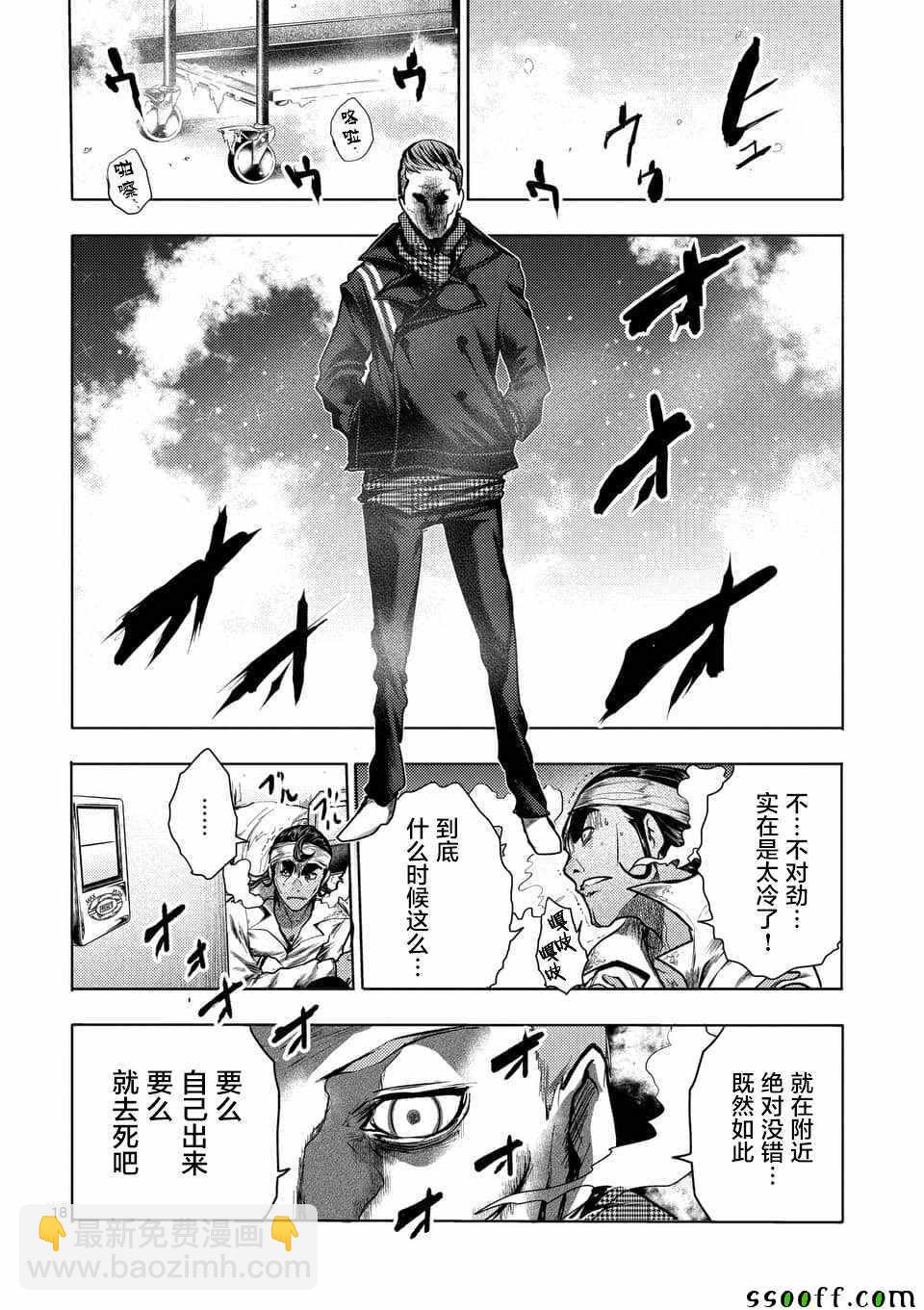 見面之後5秒開始戰鬥 - 第105話 - 5