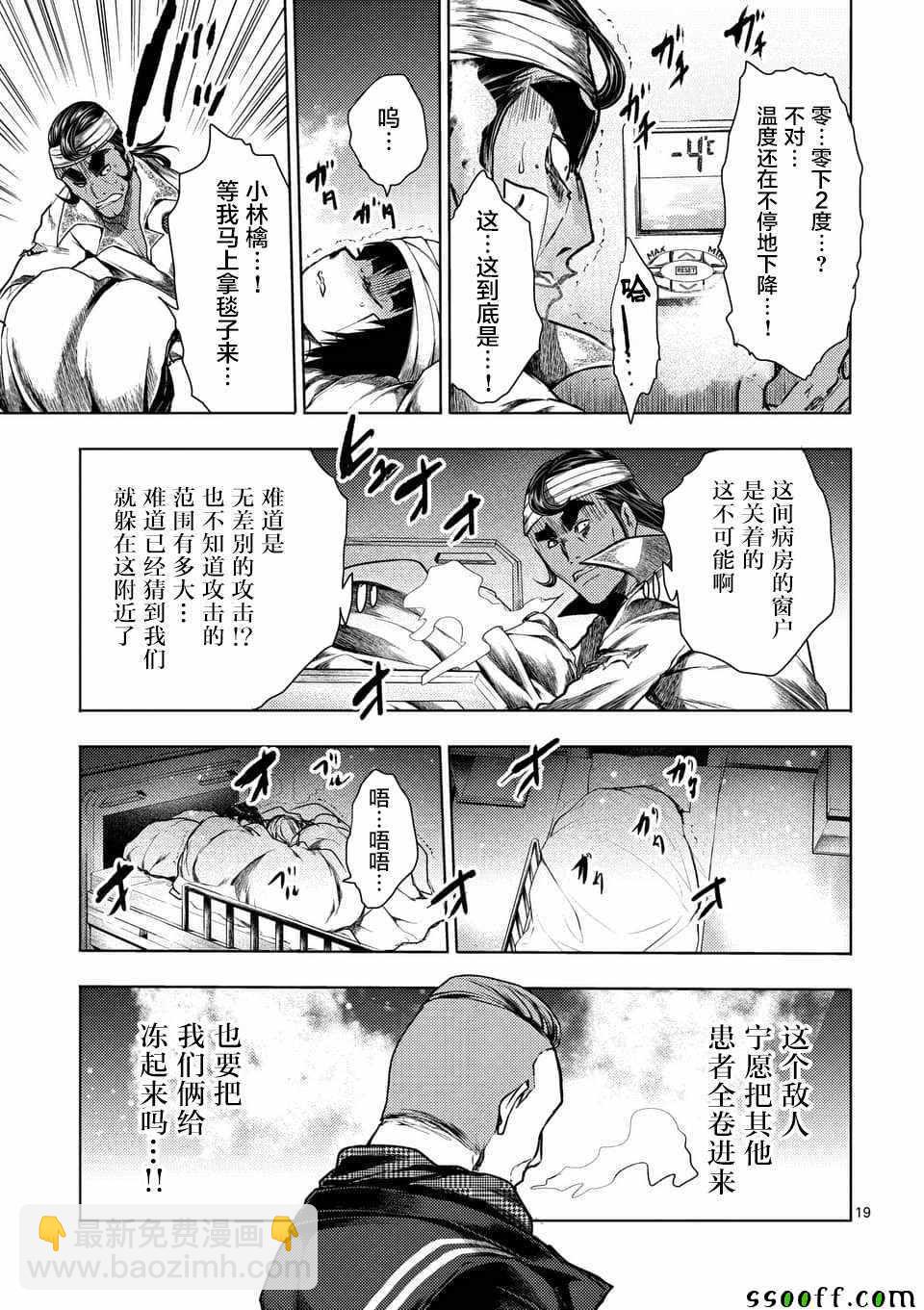 見面之後5秒開始戰鬥 - 第105話 - 6