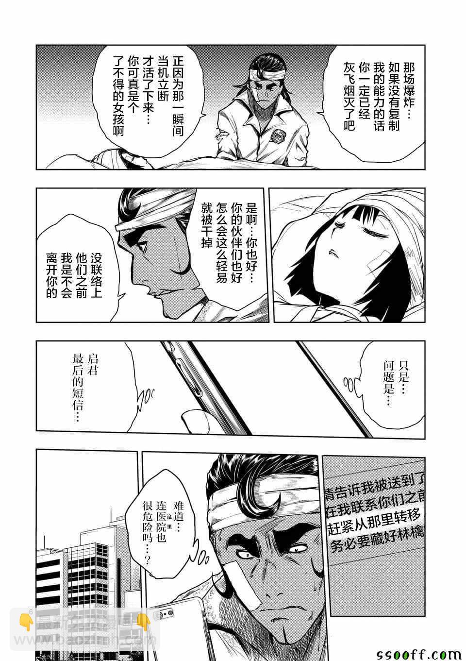 見面之後5秒開始戰鬥 - 第105話 - 5