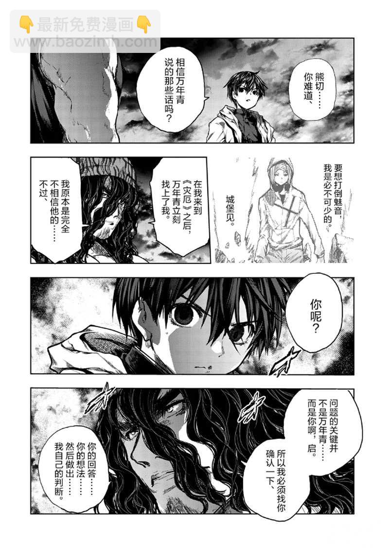 見面之後5秒開始戰鬥 - 第135話 - 4