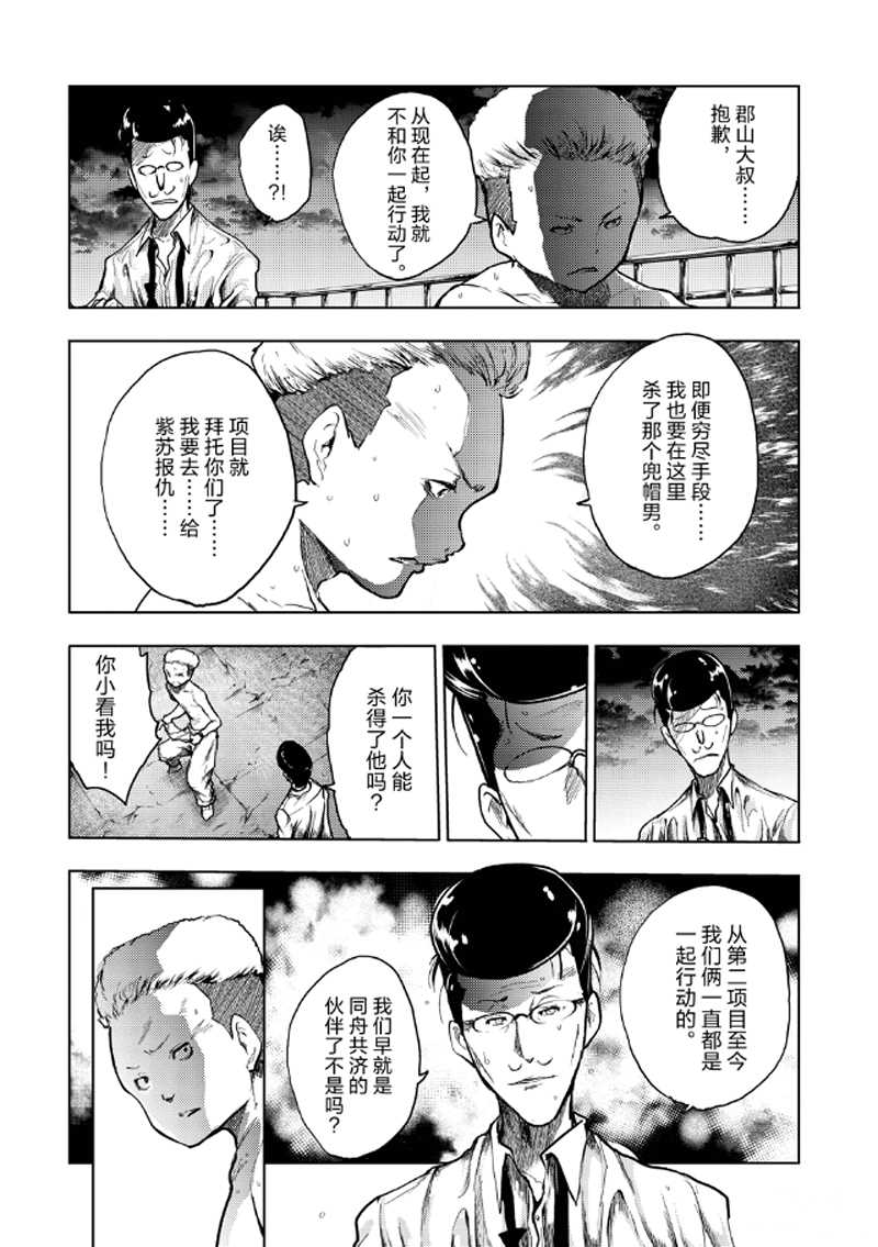 見面之後5秒開始戰鬥 - 第135話 - 2