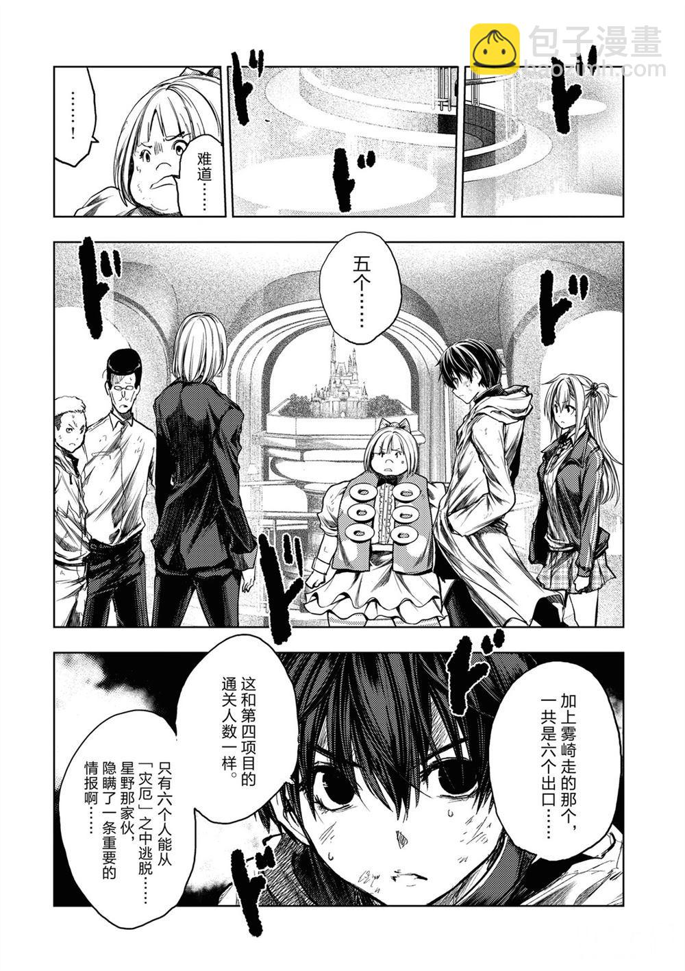 見面之後5秒開始戰鬥 - 第146話 - 1