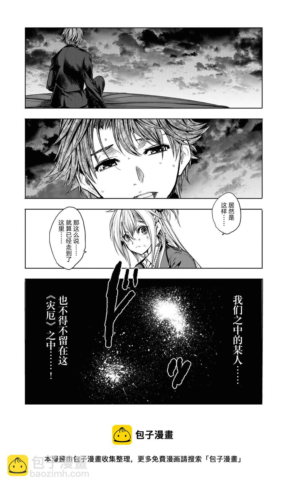 見面之後5秒開始戰鬥 - 第146話 - 2