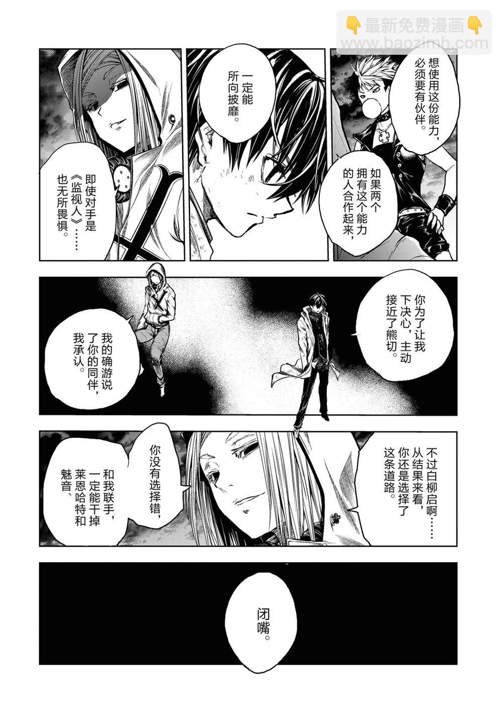 見面之後5秒開始戰鬥 - 第148話 - 2