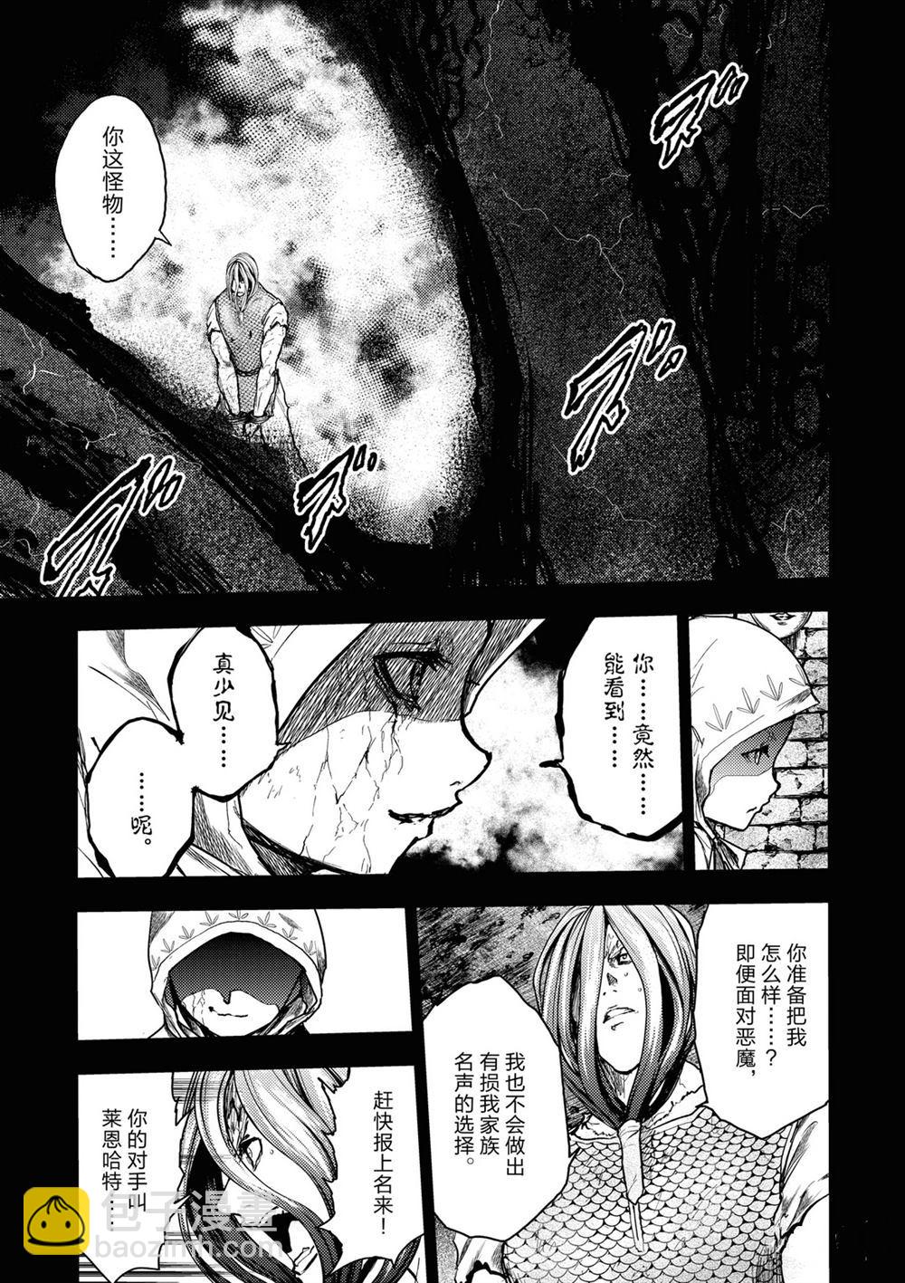 見面之後5秒開始戰鬥 - 第150話 - 2