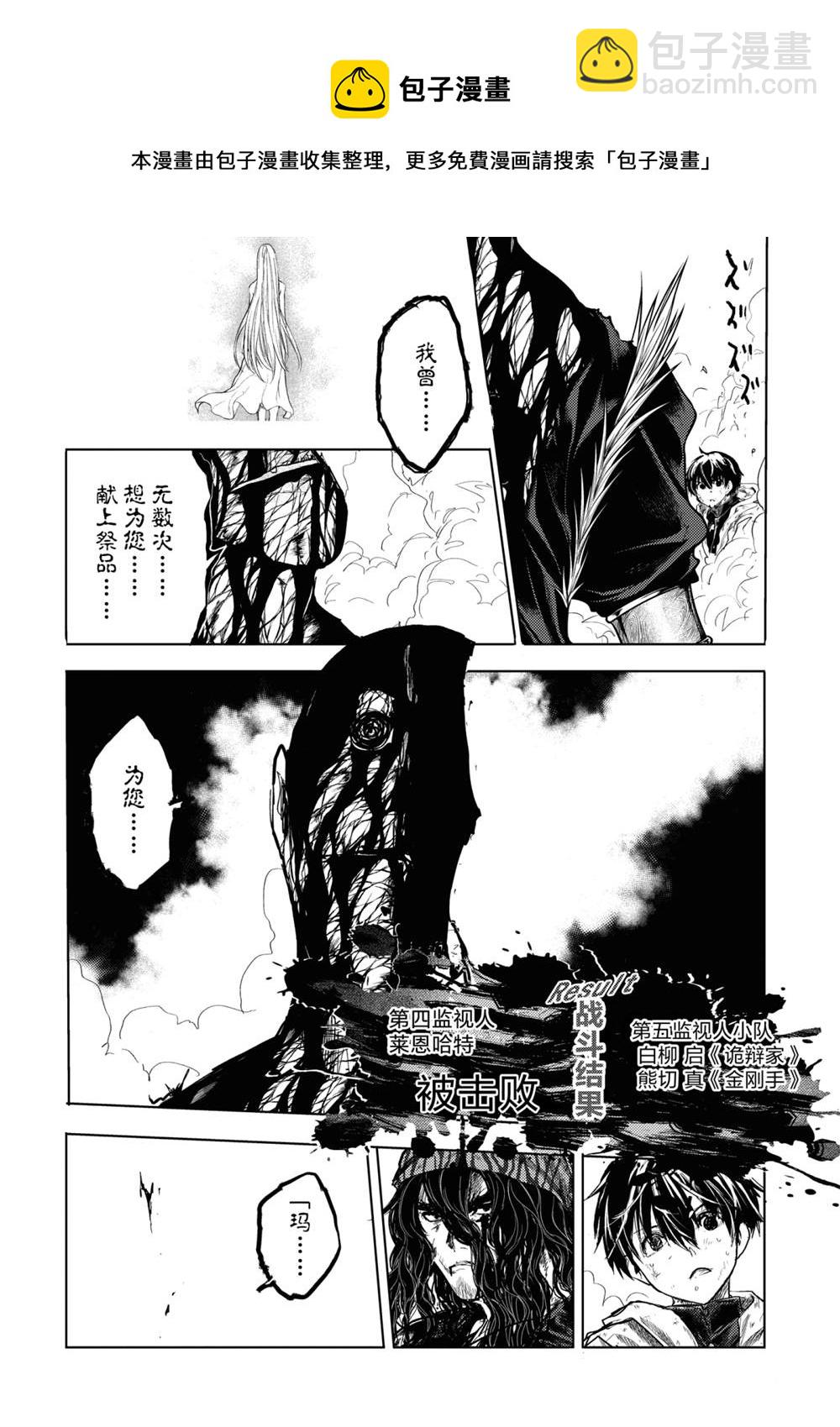 見面之後5秒開始戰鬥 - 第154話 - 4