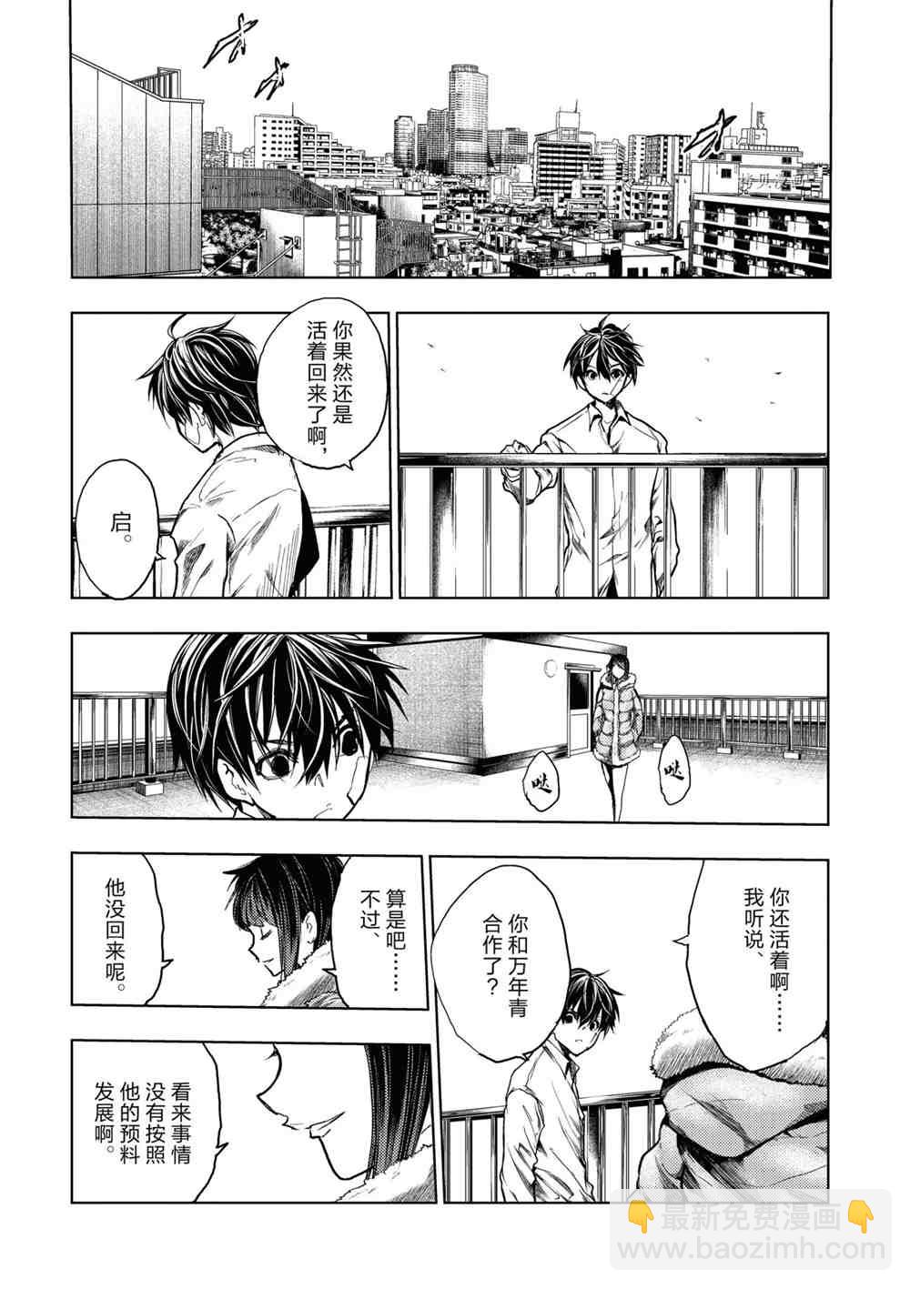 見面之後5秒開始戰鬥 - 第158話 - 2