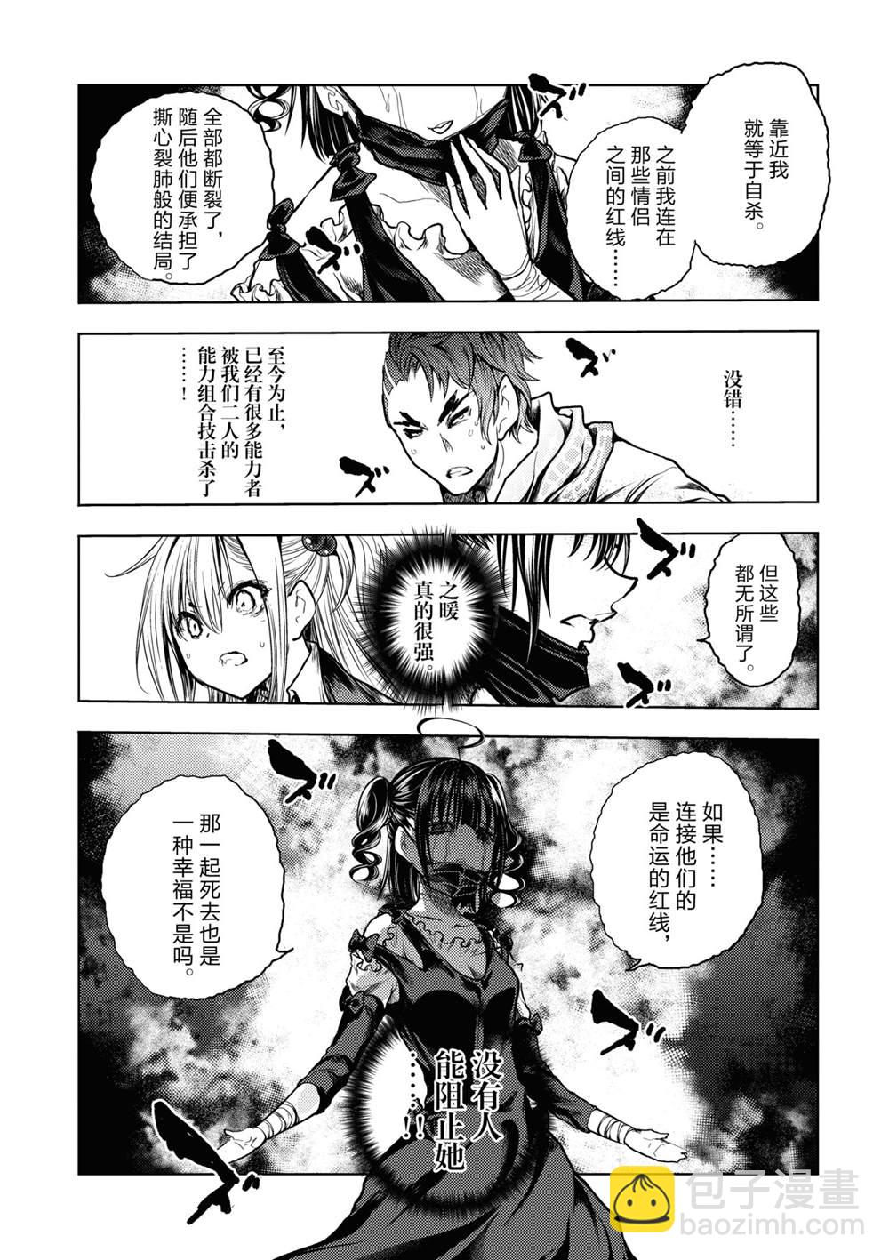 見面之後5秒開始戰鬥 - 第167話 - 1