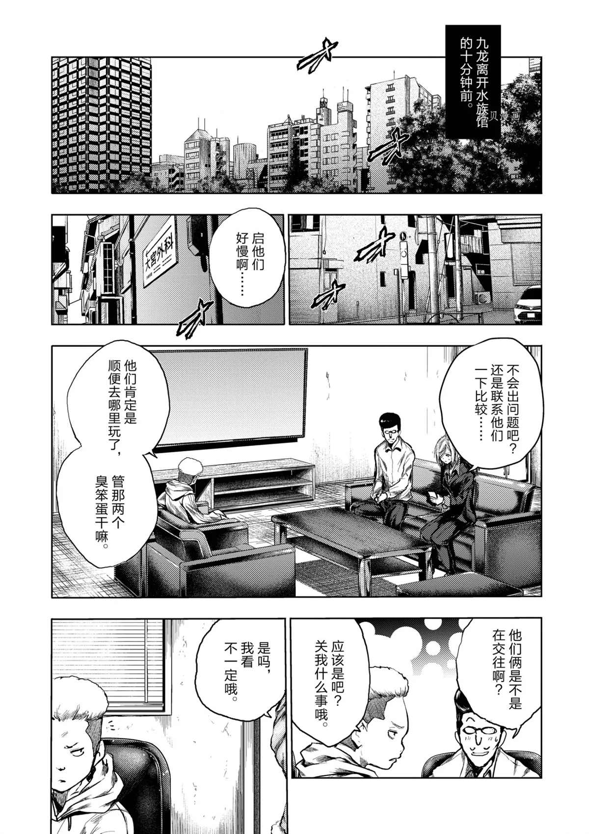 見面之後5秒開始戰鬥 - 第173話 - 2