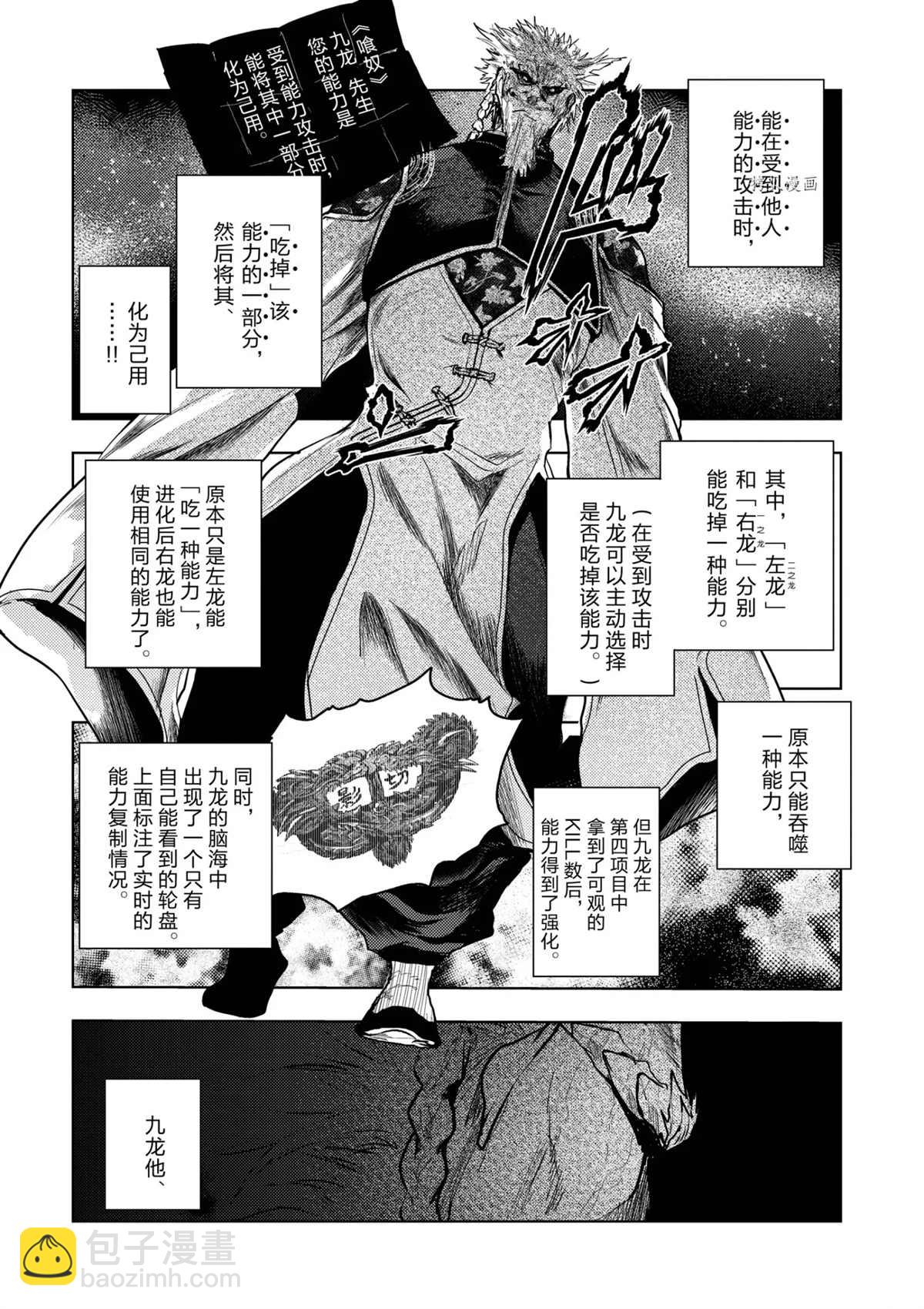 見面之後5秒開始戰鬥 - 第173話 - 2