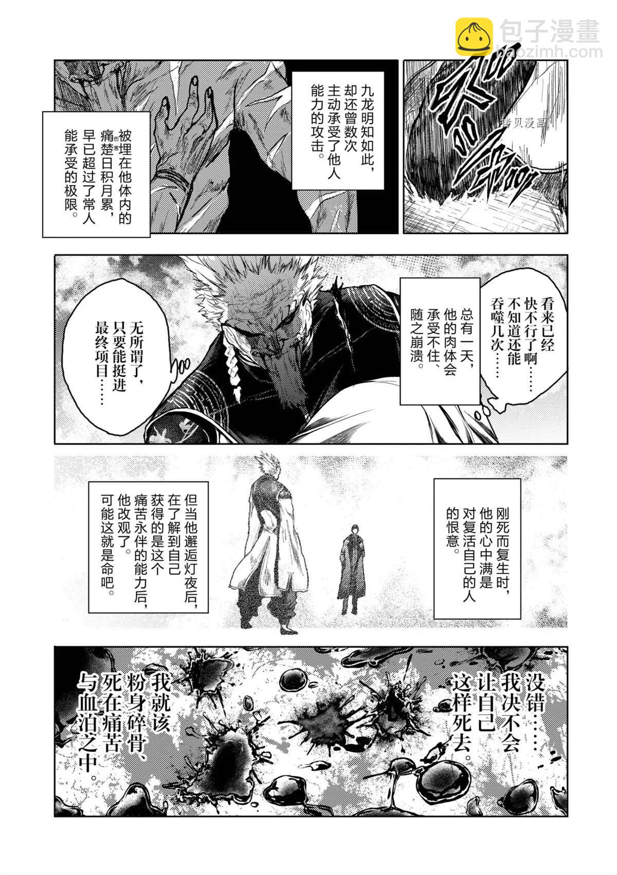 見面之後5秒開始戰鬥 - 第173話 - 2