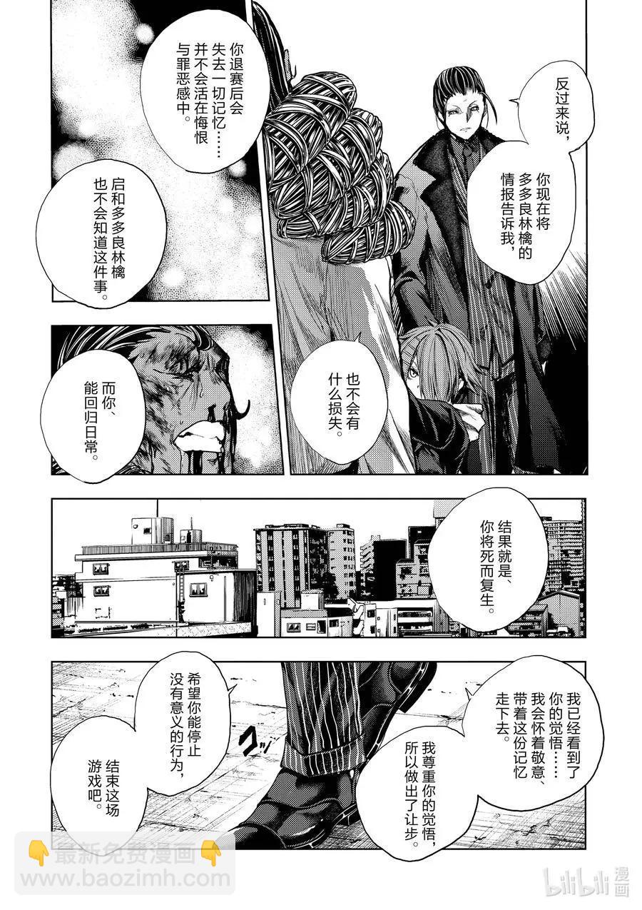 見面之後5秒開始戰鬥 - 第181話 - 1