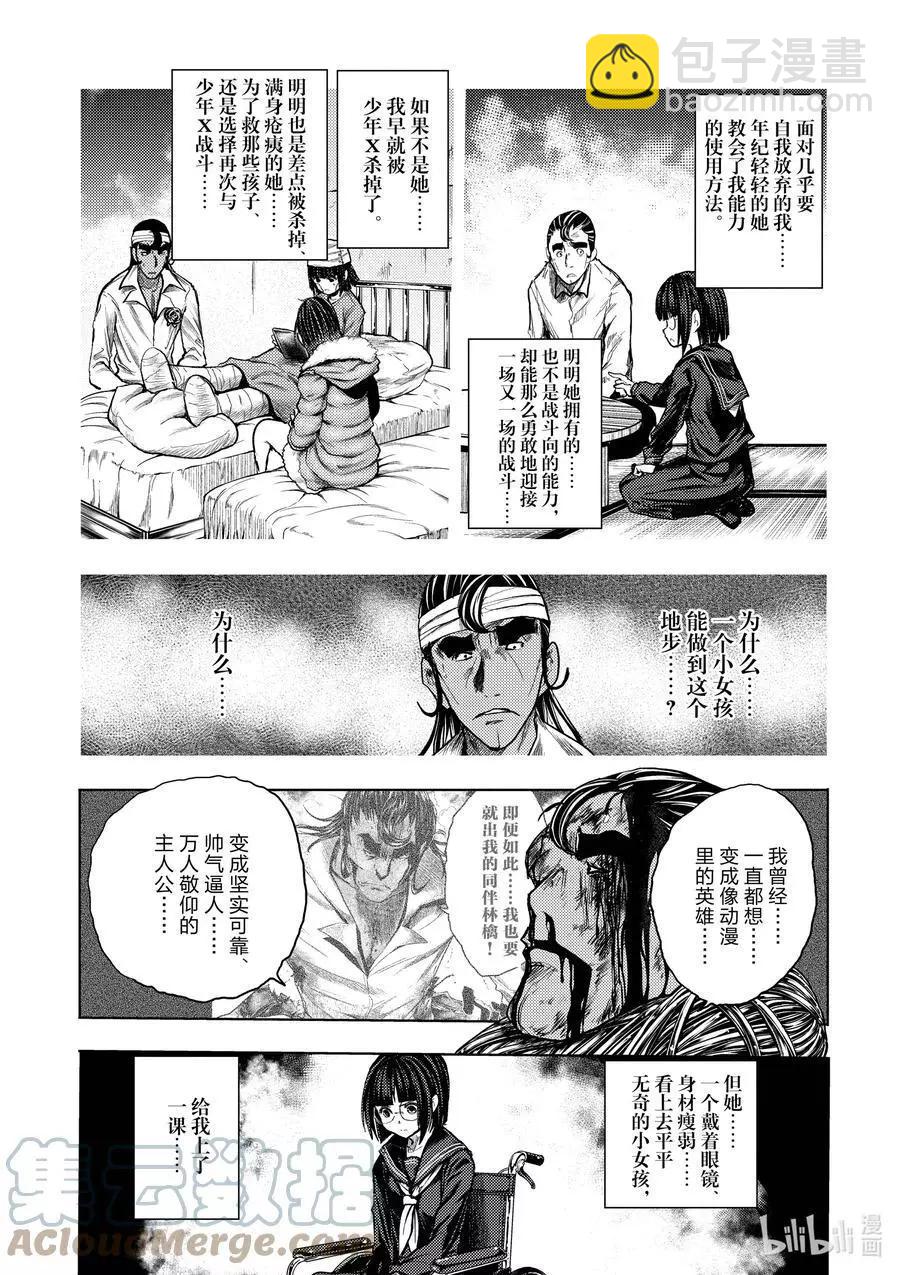 見面之後5秒開始戰鬥 - 第181話 - 1