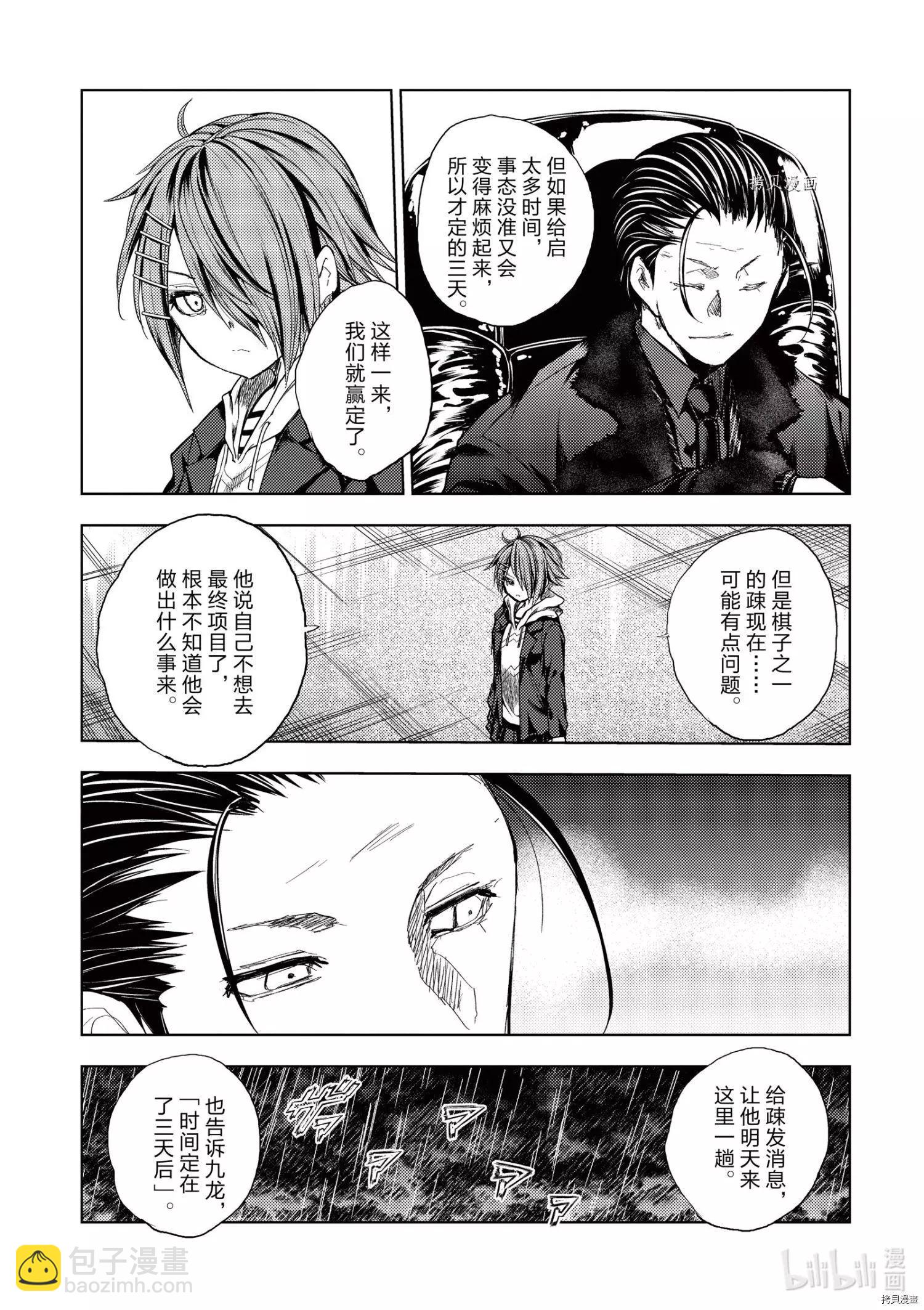 见面之后5秒开始战斗 - 第187话 - 3