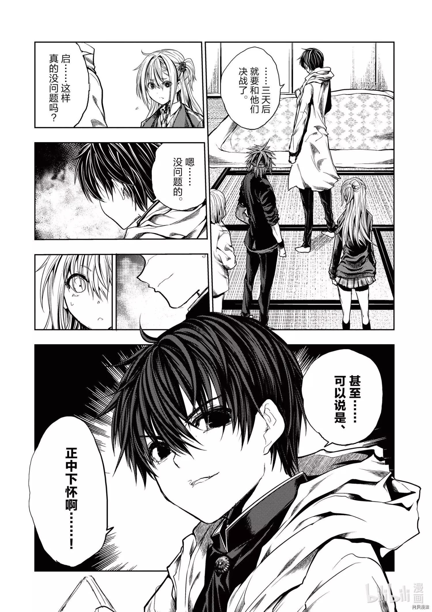 見面之後5秒開始戰鬥 - 第187話 - 4