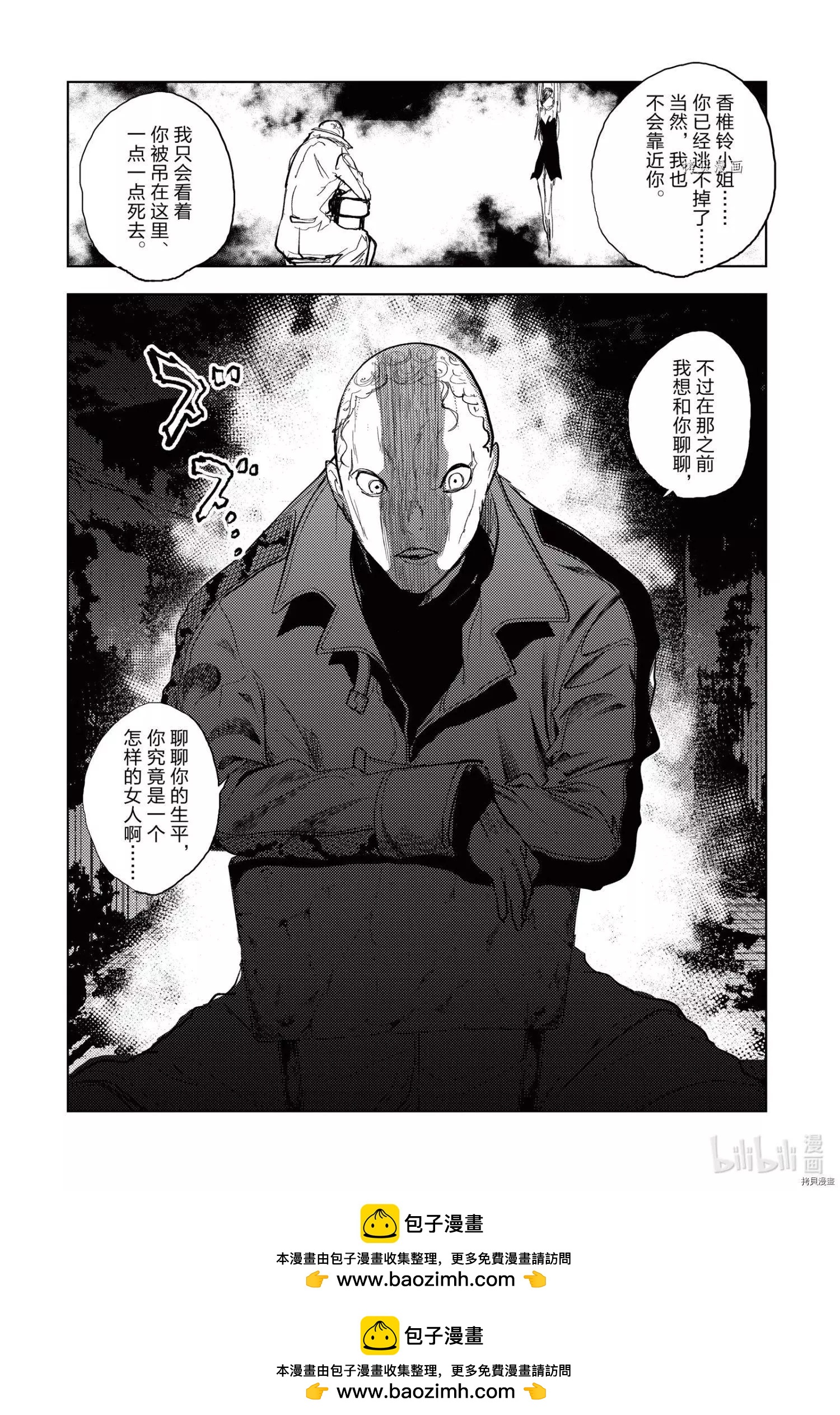 见面之后5秒开始战斗 - 第187话 - 4