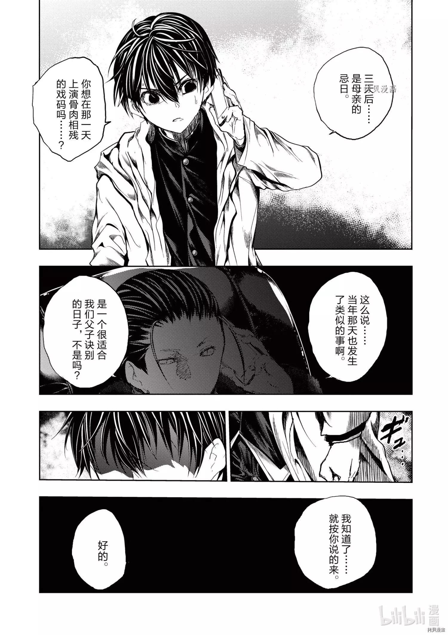 見面之後5秒開始戰鬥 - 第187話 - 3