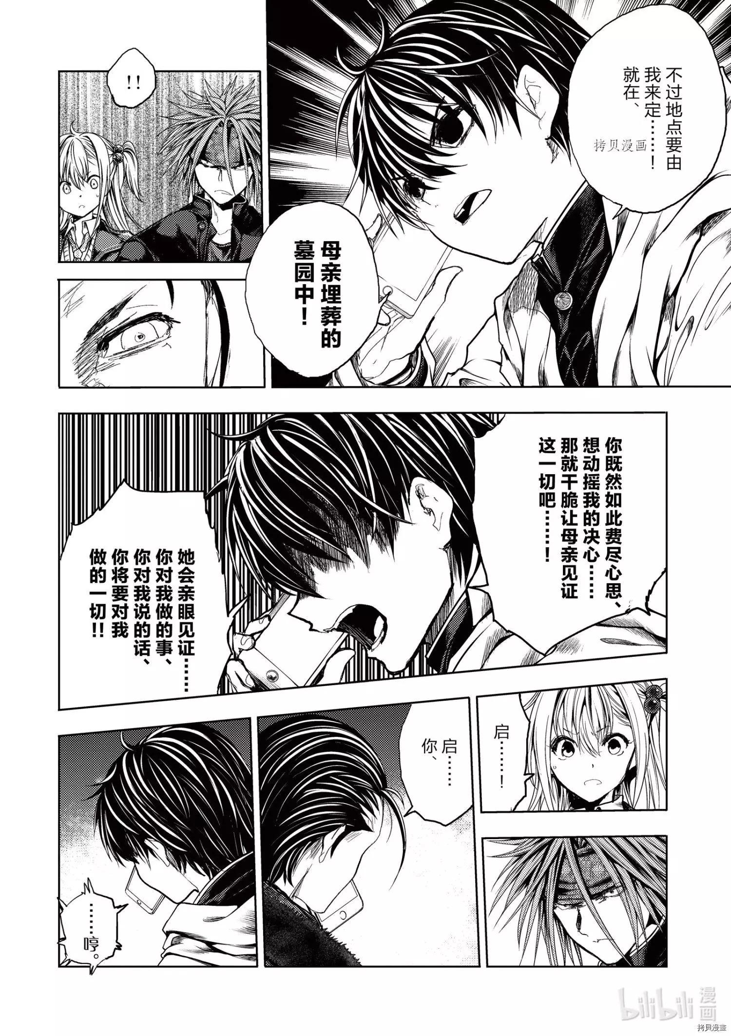 见面之后5秒开始战斗 - 第187话 - 4