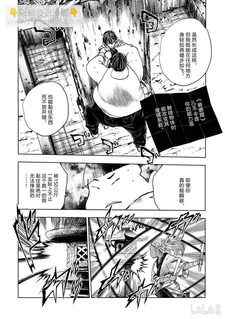 見面之後5秒開始戰鬥 - 第193話 - 2