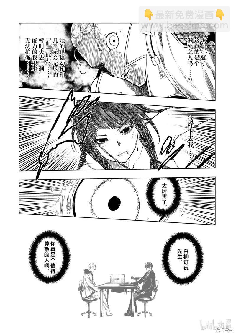 見面之後5秒開始戰鬥 - 第205話 - 1