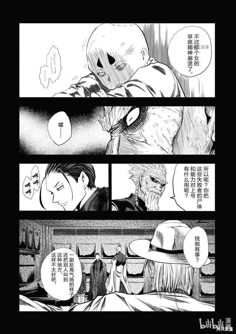 見面之後5秒開始戰鬥 - 第209話 - 1