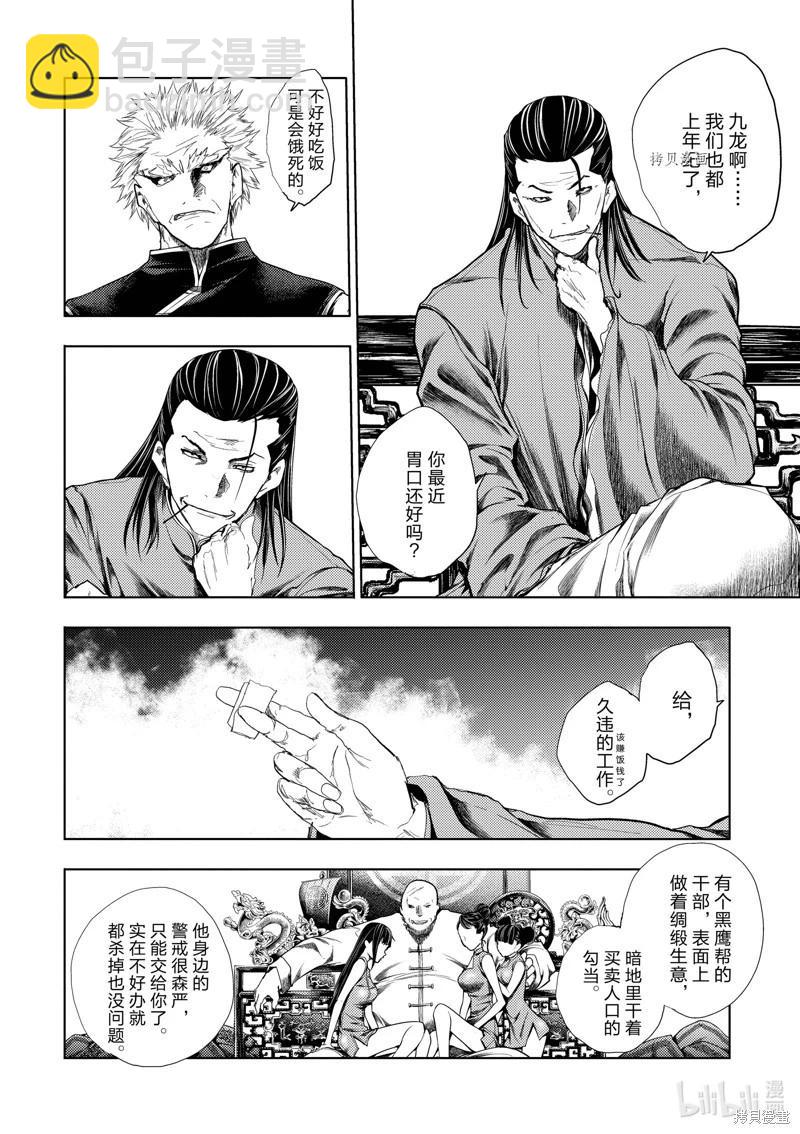 見面之後5秒開始戰鬥 - 第211話 - 4