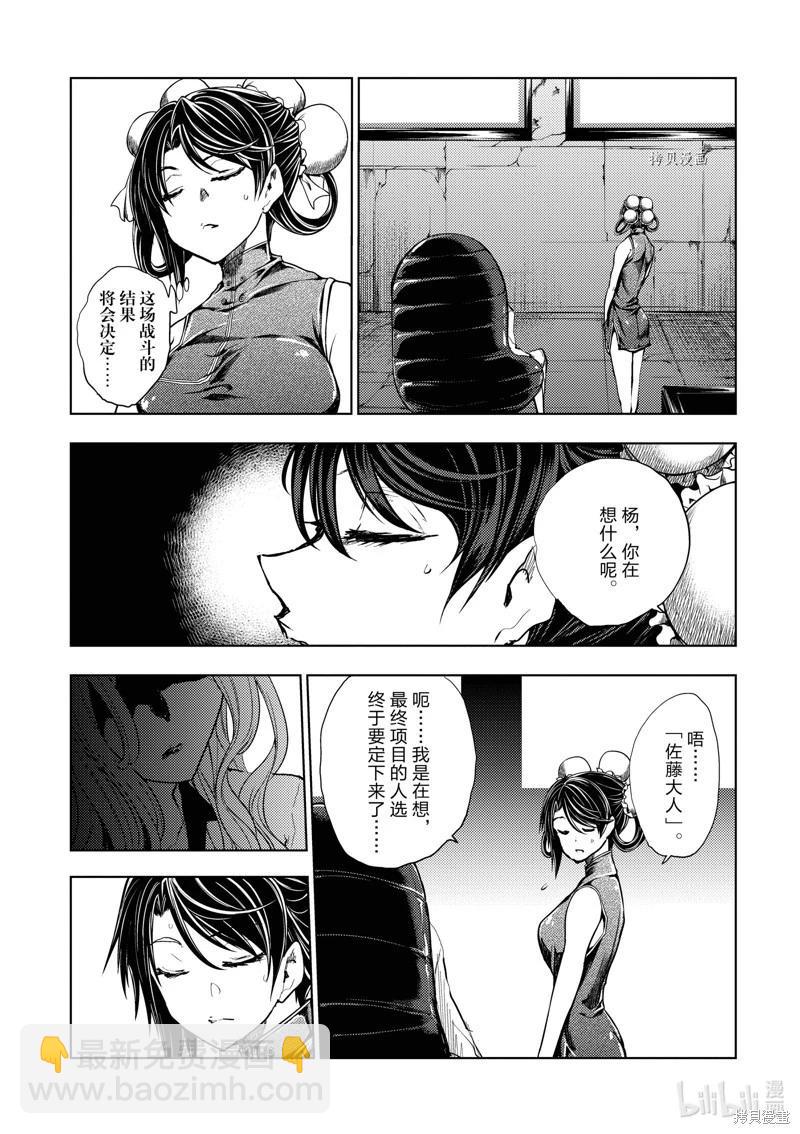 見面之後5秒開始戰鬥 - 第219話 - 1