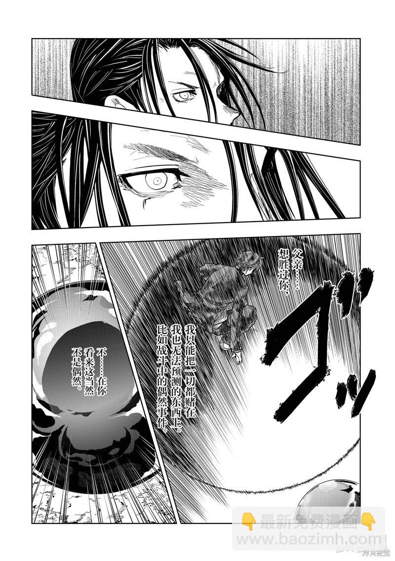 見面之後5秒開始戰鬥 - 第227話 - 1