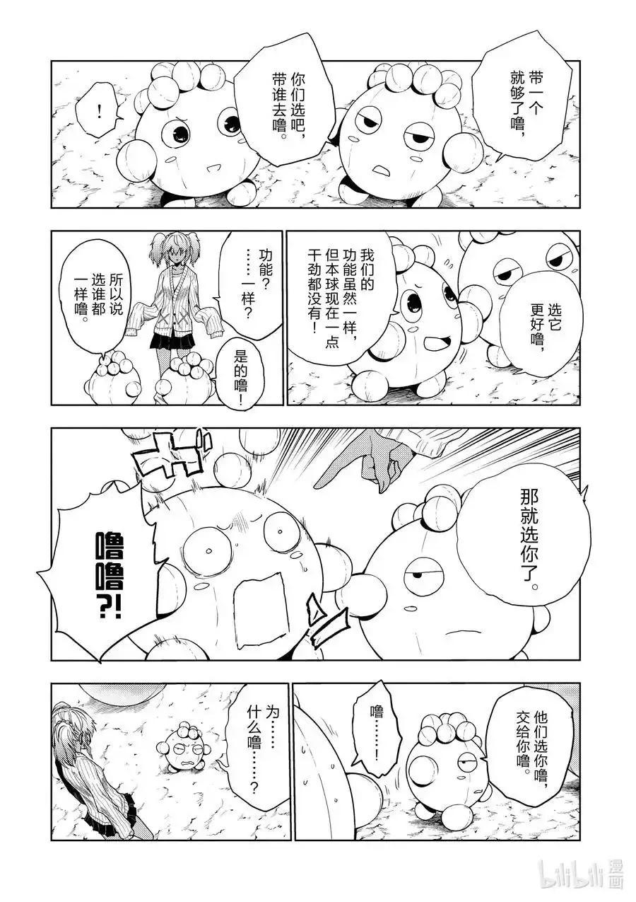 見面之後5秒開始戰鬥 - 第254話 - 4