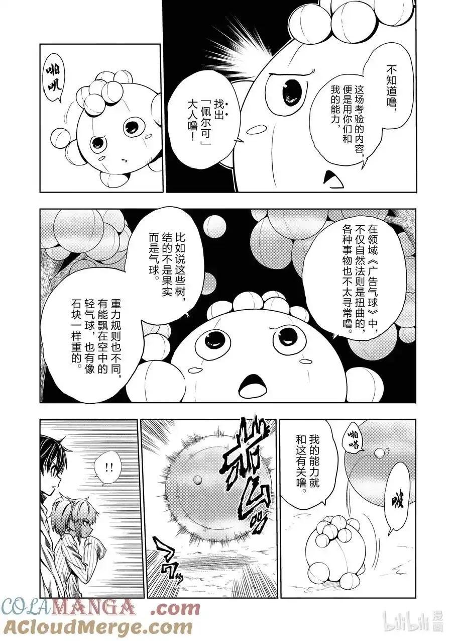 見面之後5秒開始戰鬥 - 第254話 - 3