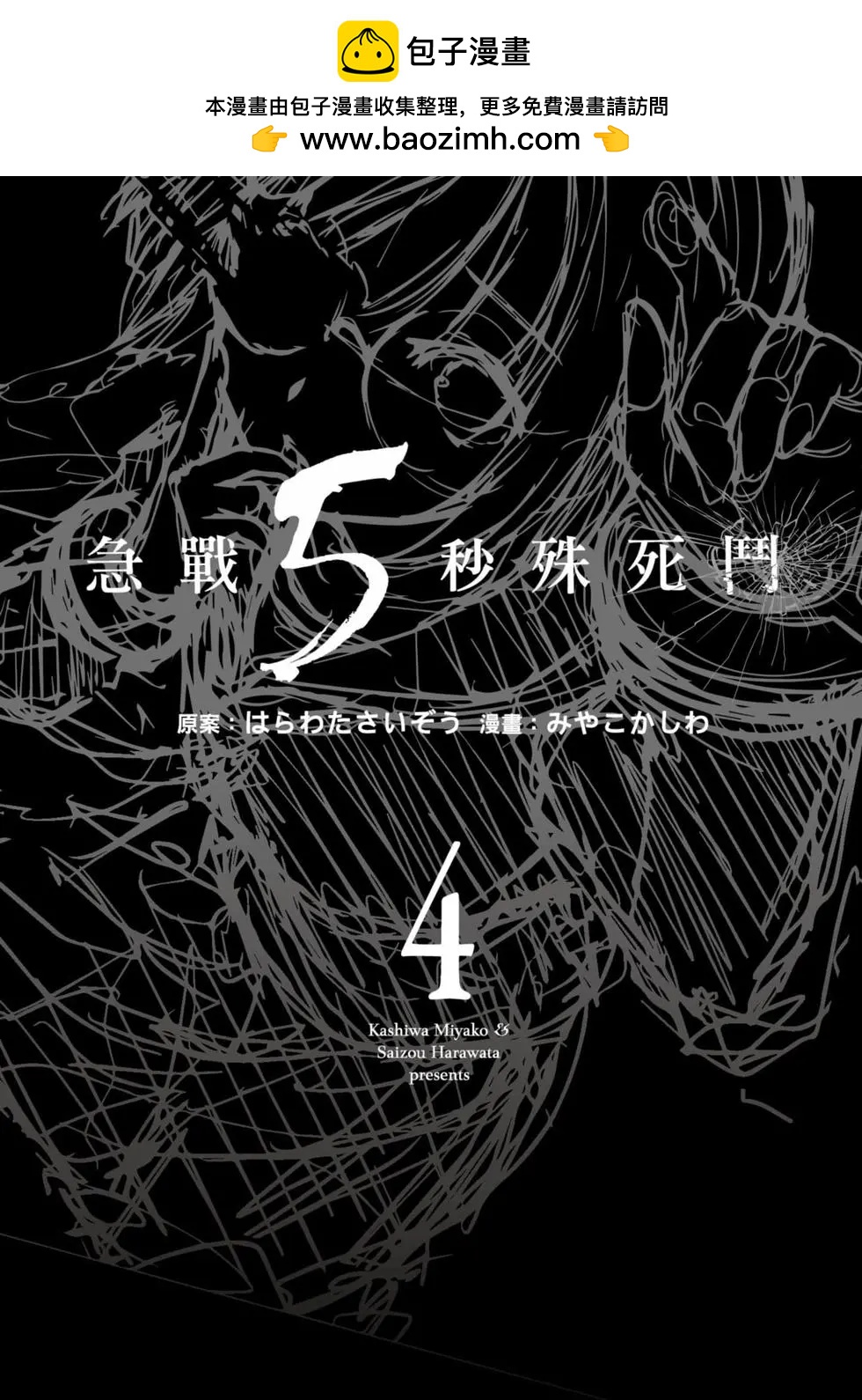 見面之後5秒開始戰鬥 - 第04卷(1/5) - 2