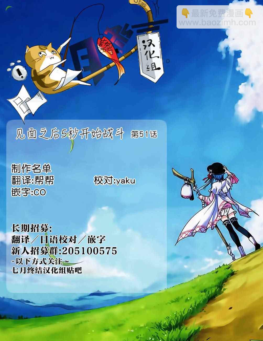 見面之後5秒開始戰鬥 - 第51話 - 5