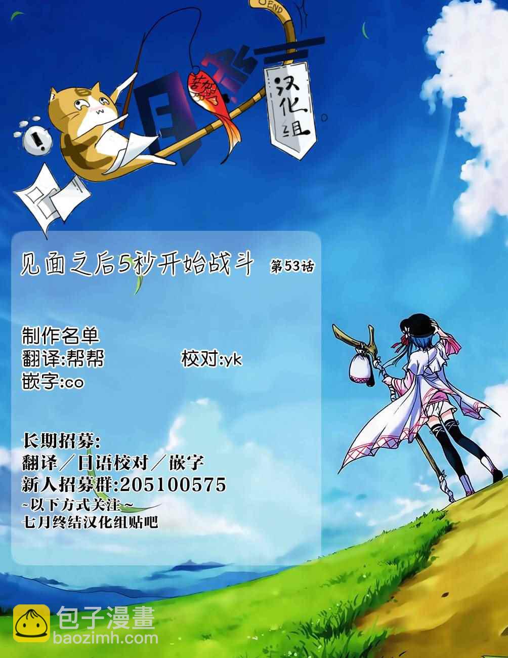 见面之后5秒开始战斗 - 第53话 - 2