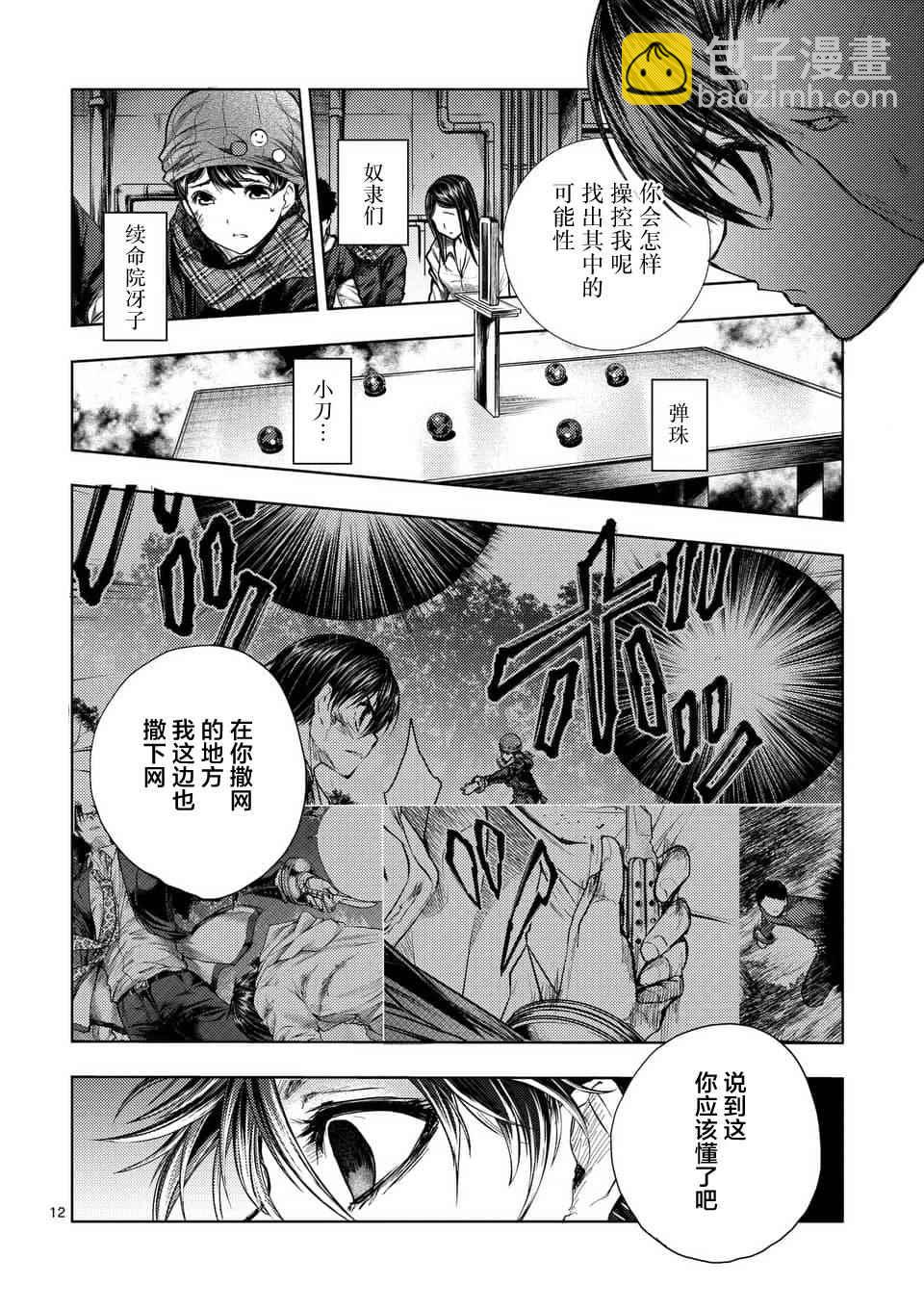 見面之後5秒開始戰鬥 - 第59話 - 2