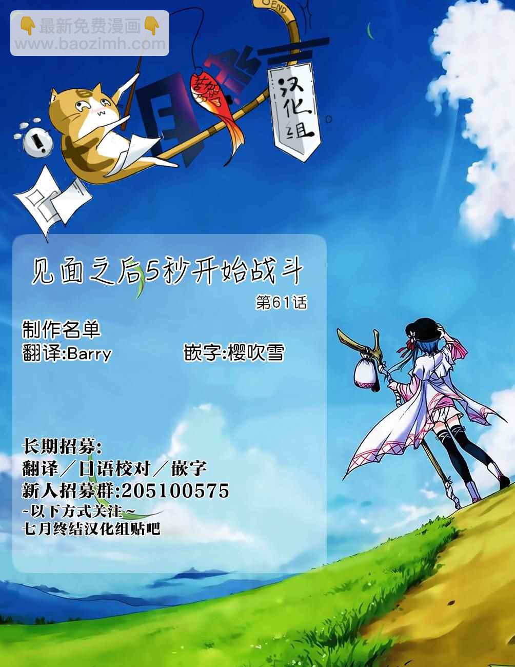 見面之後5秒開始戰鬥 - 第61話 - 3