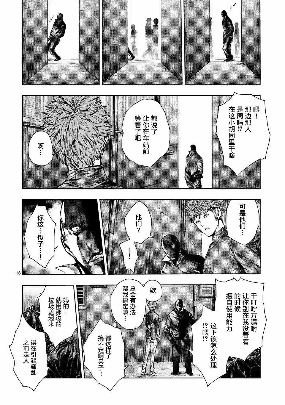 見面之後5秒開始戰鬥 - 第67話 - 4