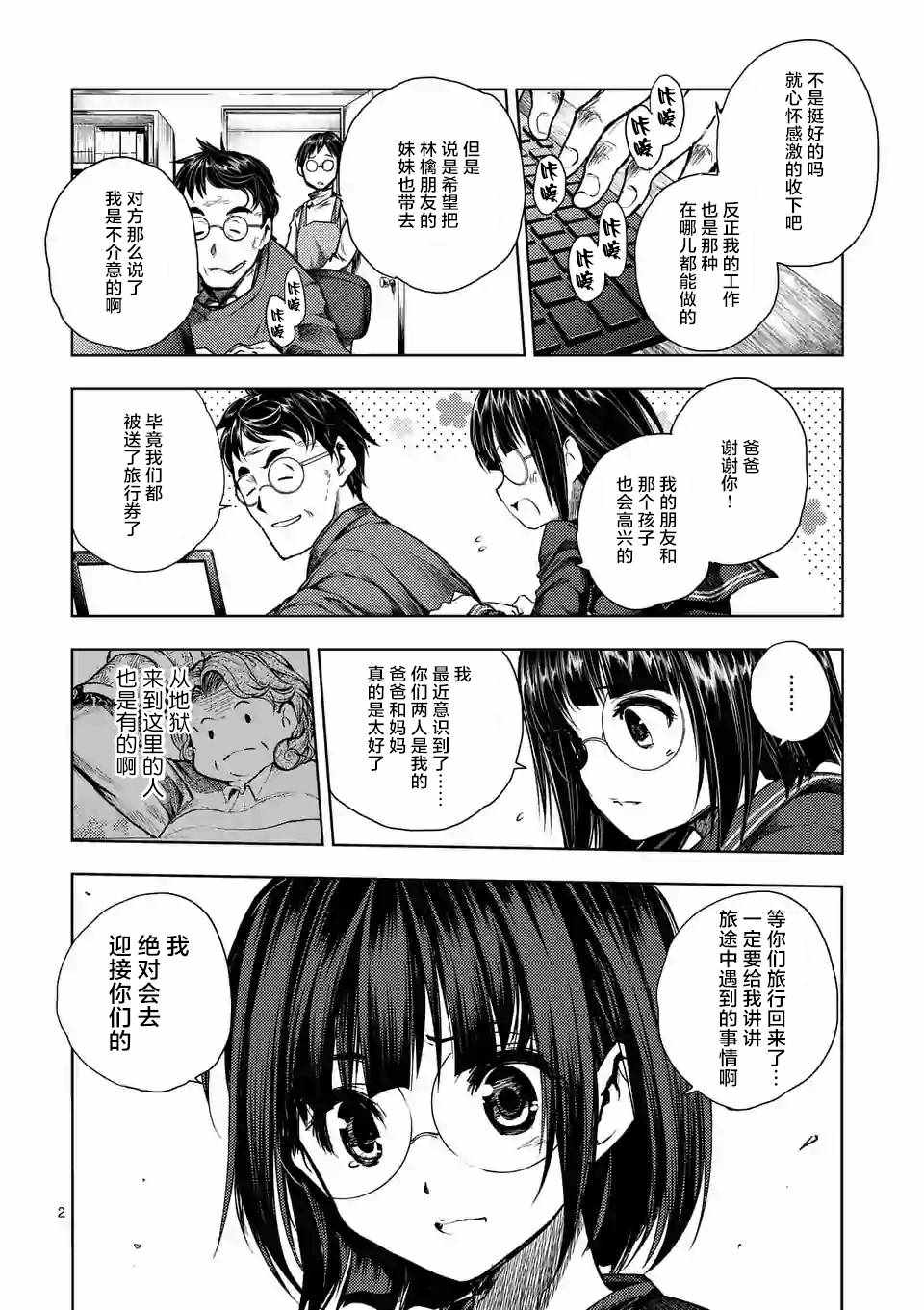 見面之後5秒開始戰鬥 - 第73話 - 2