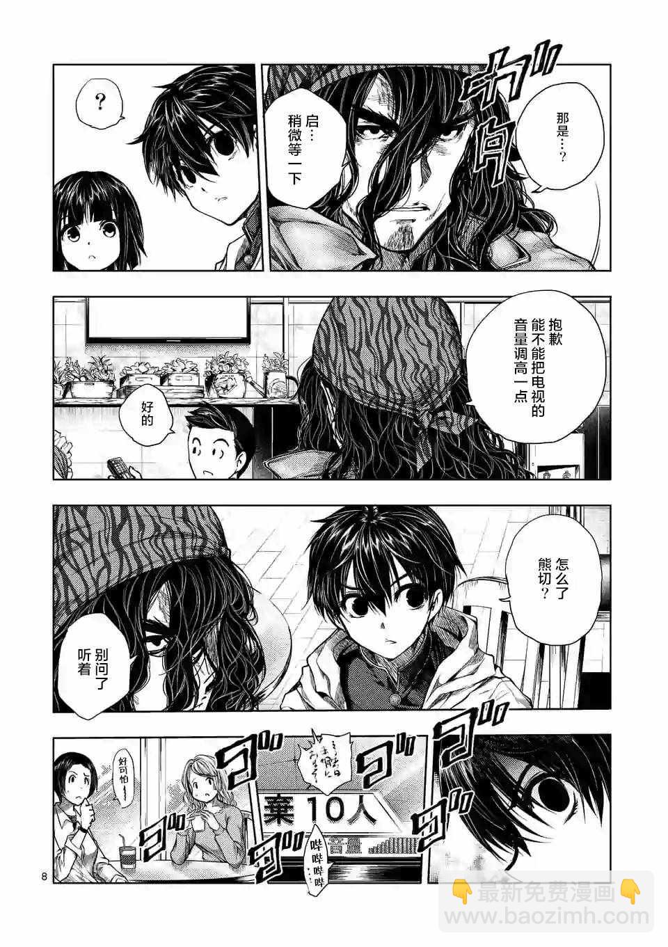 見面之後5秒開始戰鬥 - 第73話 - 4