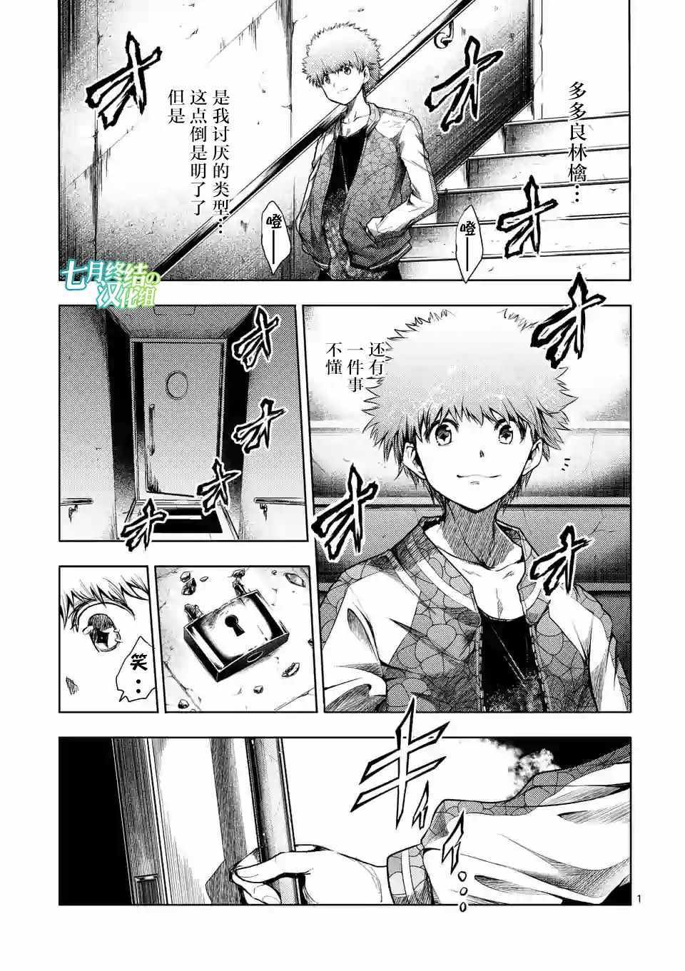 見面之後5秒開始戰鬥 - 第79話 - 1