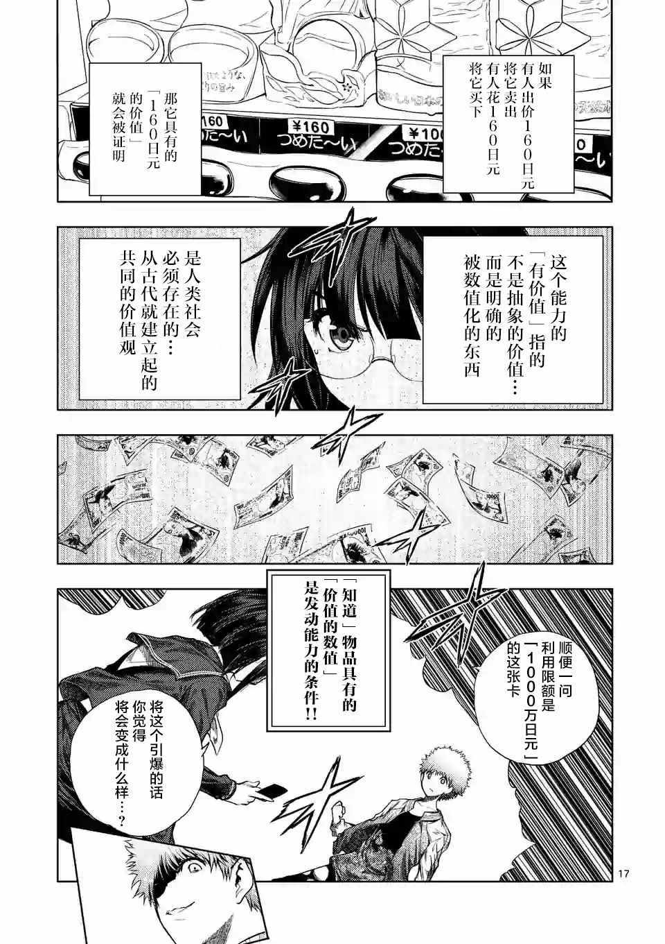 見面之後5秒開始戰鬥 - 第79話 - 2