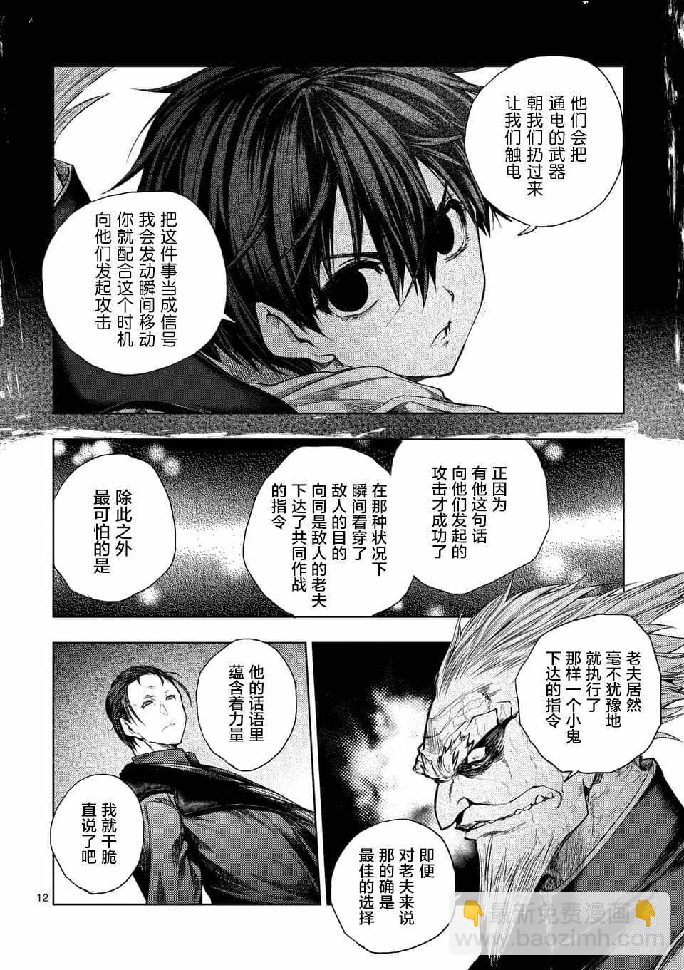 見面之後5秒開始戰鬥 - 第85話 - 6