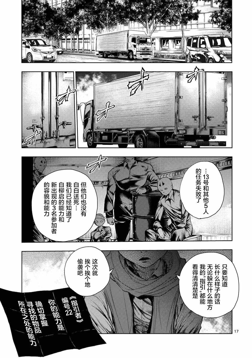 見面之後5秒開始戰鬥 - 第85話 - 5