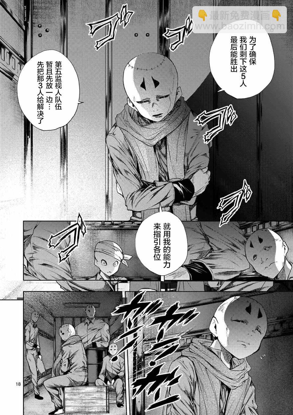 見面之後5秒開始戰鬥 - 第85話 - 6