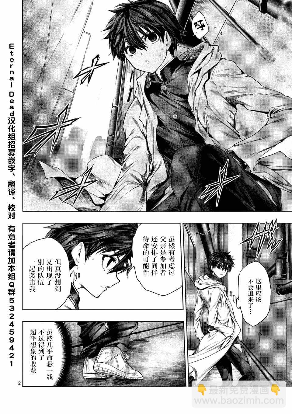 見面之後5秒開始戰鬥 - 第85話 - 2