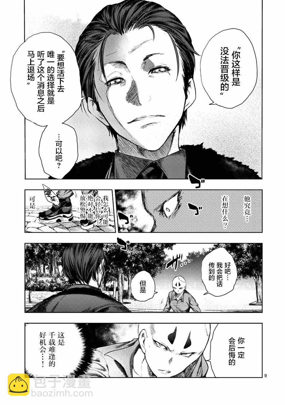 見面之後5秒開始戰鬥 - 第85話 - 3