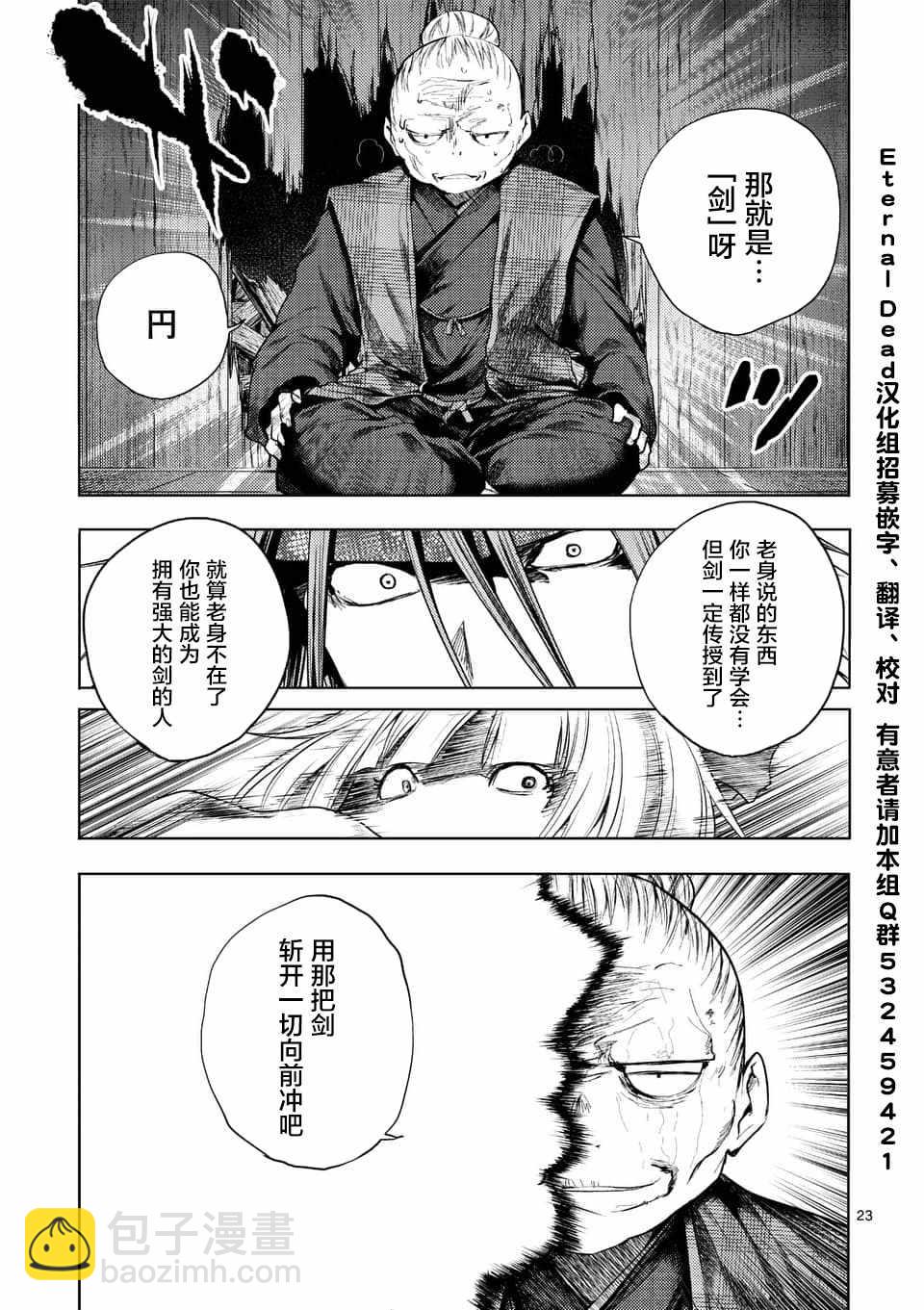 見面之後5秒開始戰鬥 - 第87話 - 2