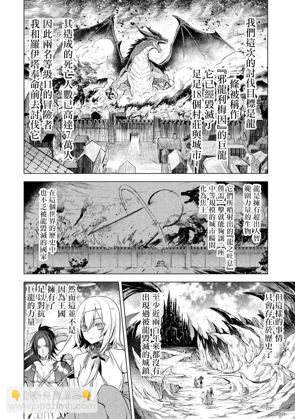 歼灭魔导的最强贤者 无才的贤者，穷极魔导登峰造极 - 第2话(1/2) - 6