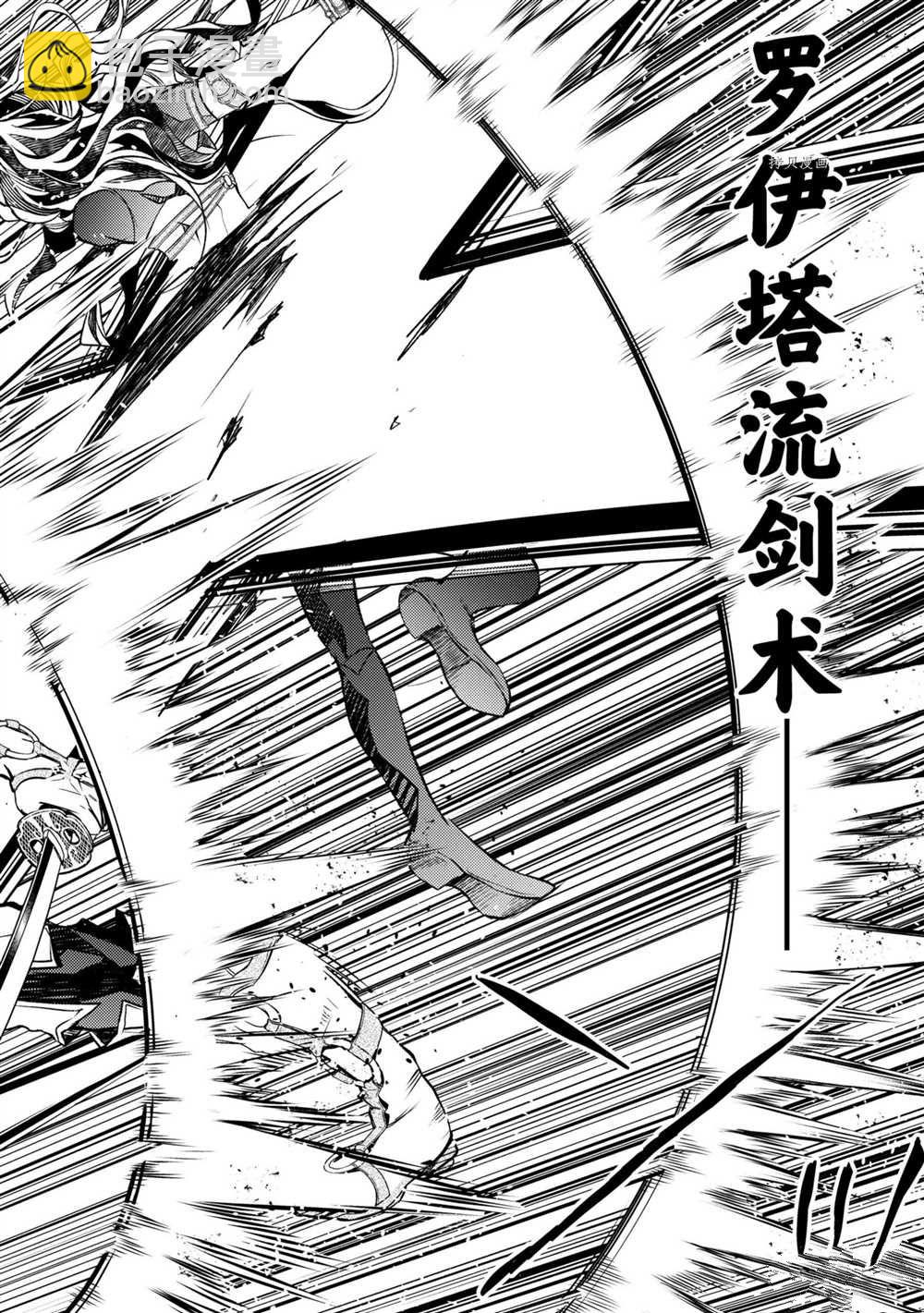 殲滅魔導的最強賢者 無才的賢者，窮極魔導登峰造極 - 第10.3話 - 1