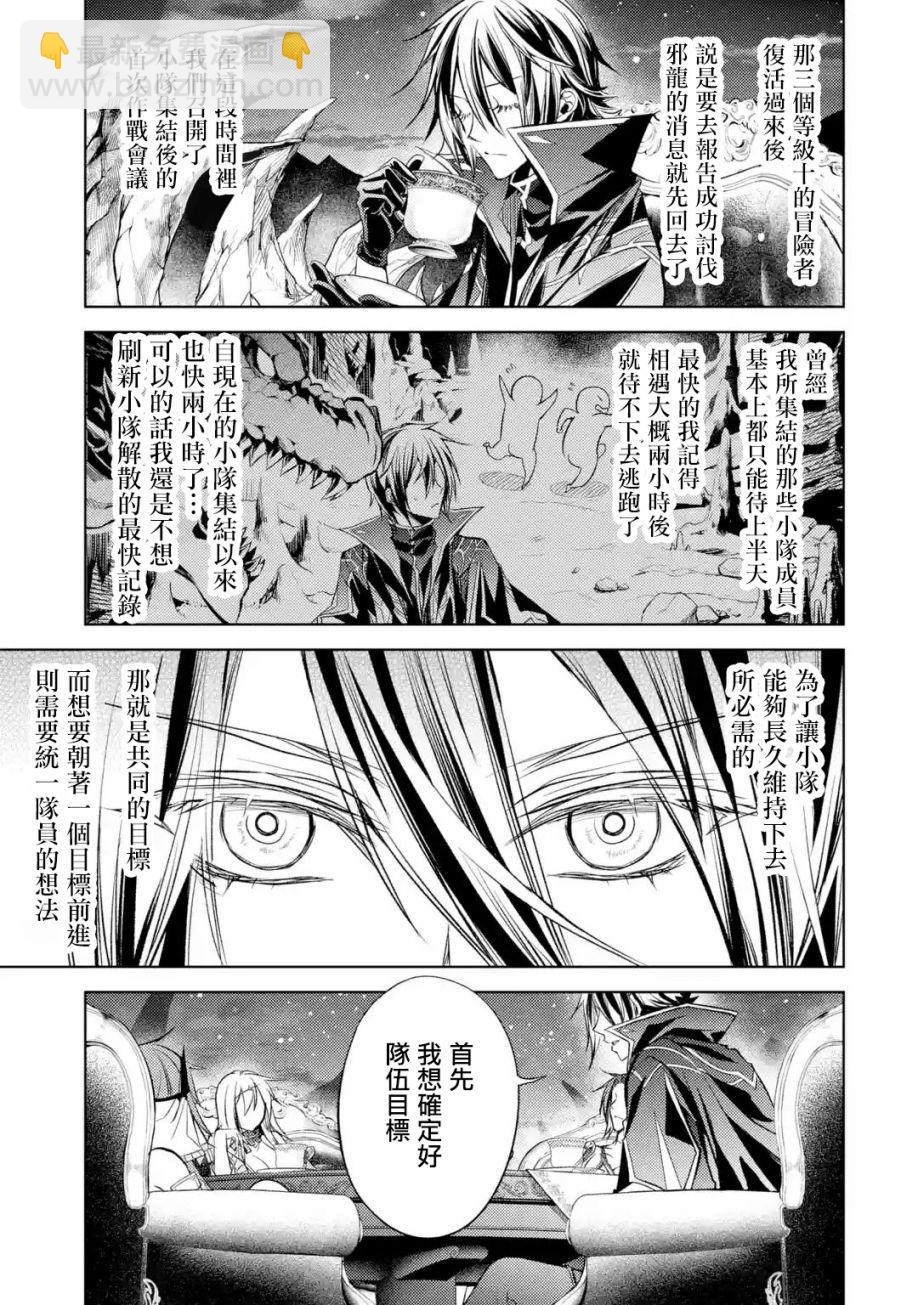 殲滅魔導的最強賢者 無才的賢者，窮極魔導登峰造極 - 第4話(1/2) - 2