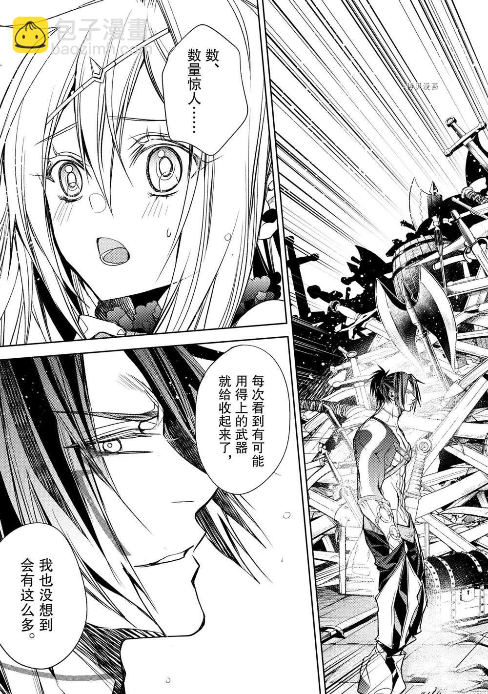 殲滅魔導的最強賢者 無才的賢者，窮極魔導登峰造極 - 第19.3話 - 1